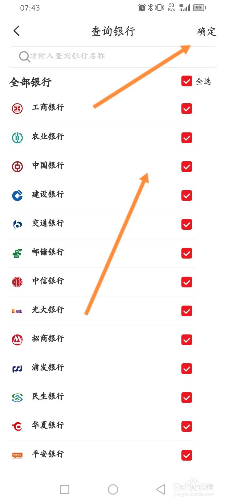 怎么查看自己有多少张银行卡
