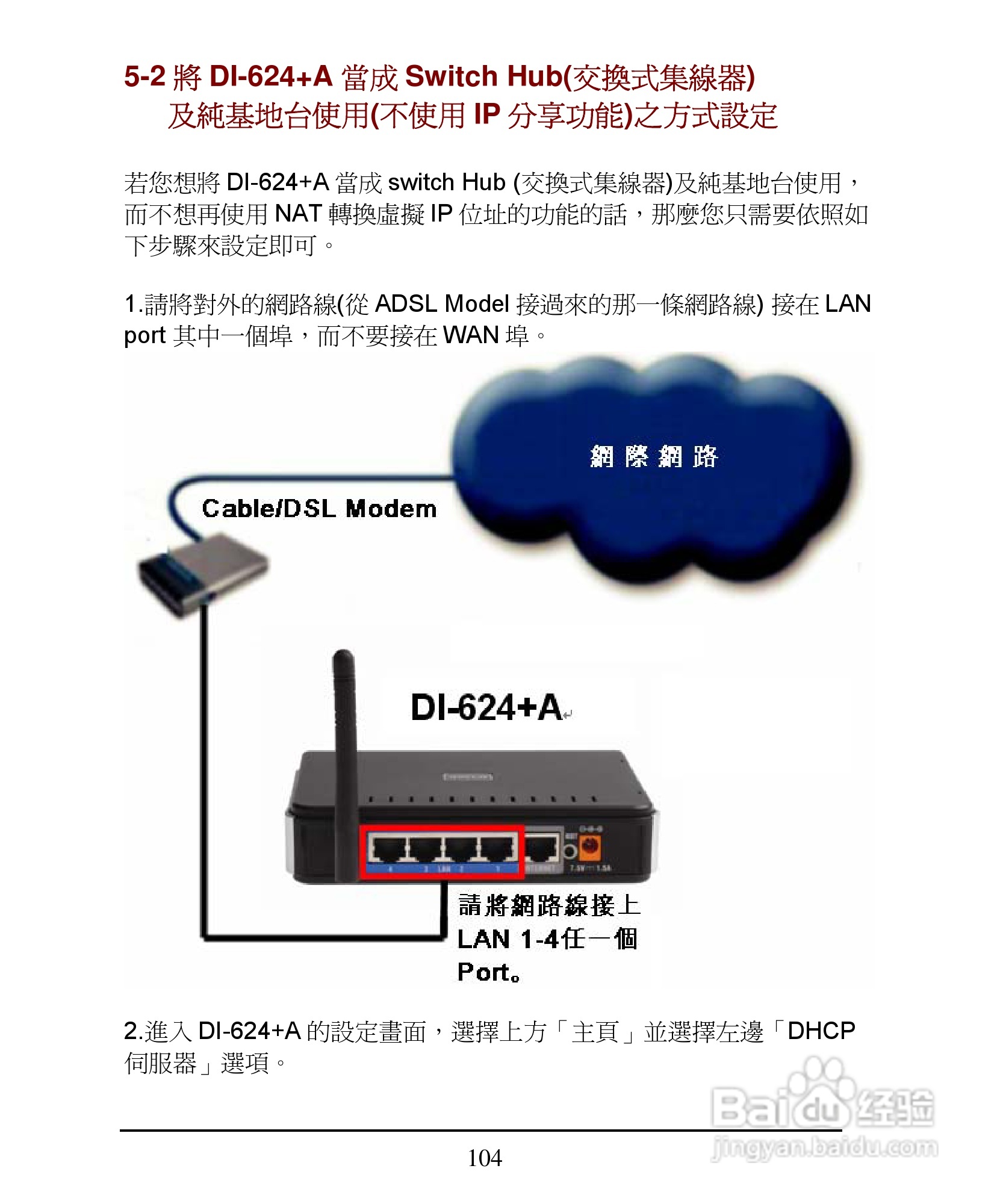 D-Link DI-624+A无线宽频由器安装说明书:[11]
