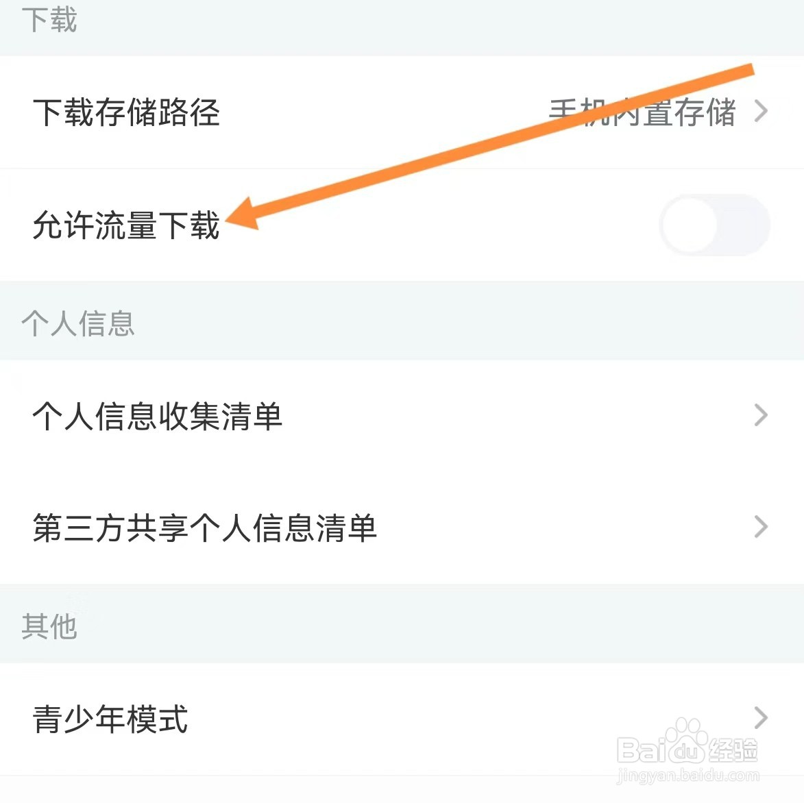 影视大全如何查找允许流量下载