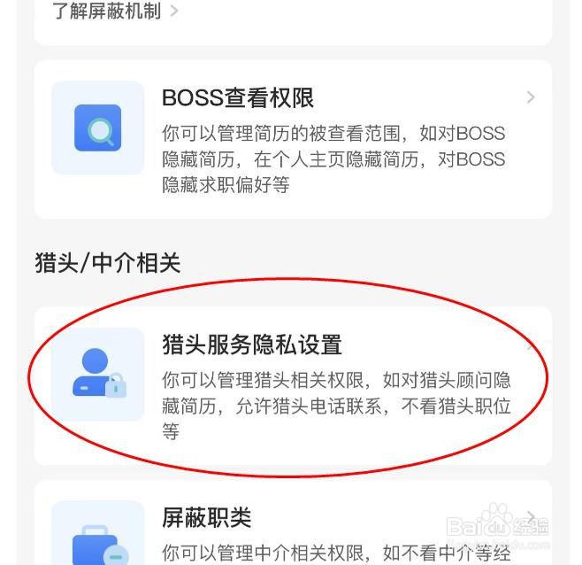 BOSS直聘如何开启不看猎头职位
