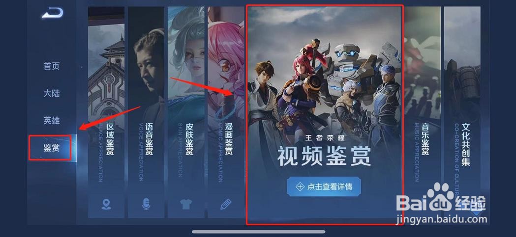 王者荣耀cg解密视频如何查看？