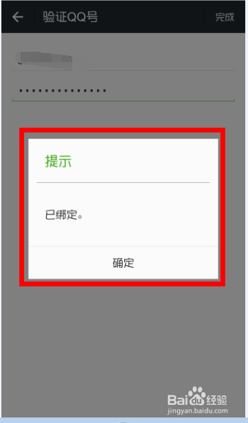 怎样将我们的qq绑定微信