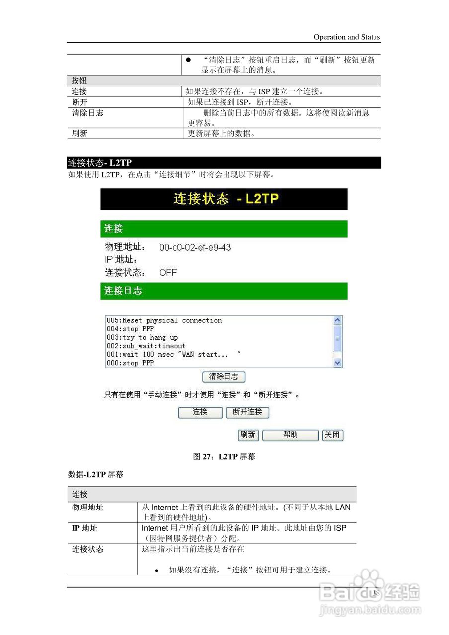 多功能 802.11g无线宽带路由器IP806SM v2说明书:[5]