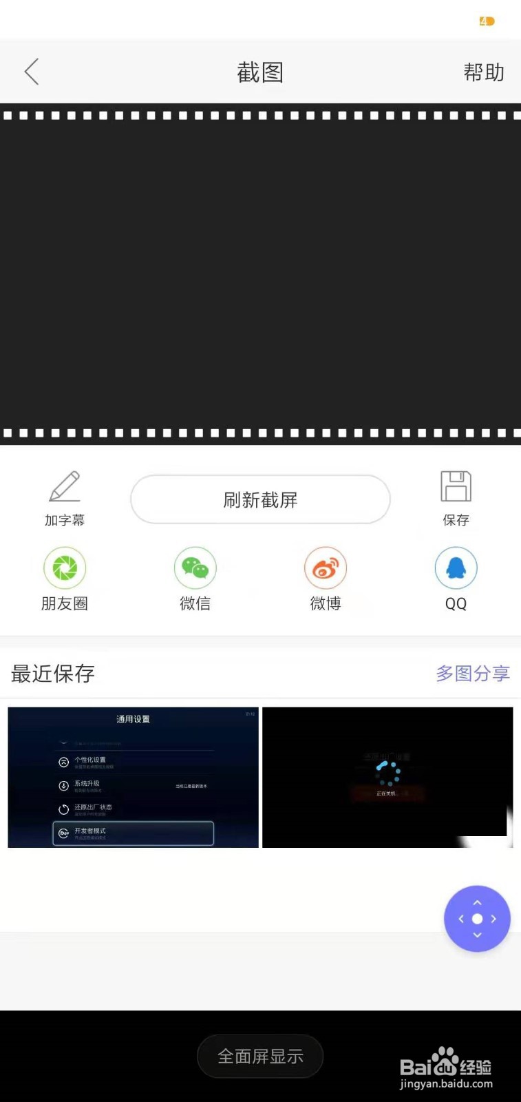 悟空遥控器怎么设置截图无水印