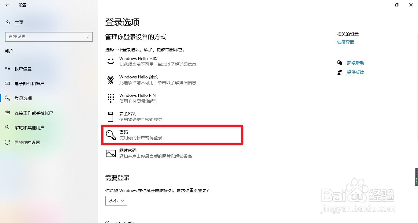 win10怎么设置开机密码