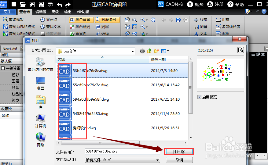 如何编辑DWG文件