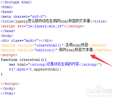 jquery怎么修改动态生成的html标签的文本值