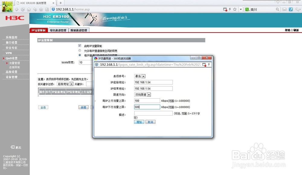 路由器如何对特定IP限速和禁访：[1]限速篇