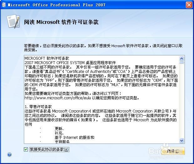 怎样下载和安装Office2007软件
