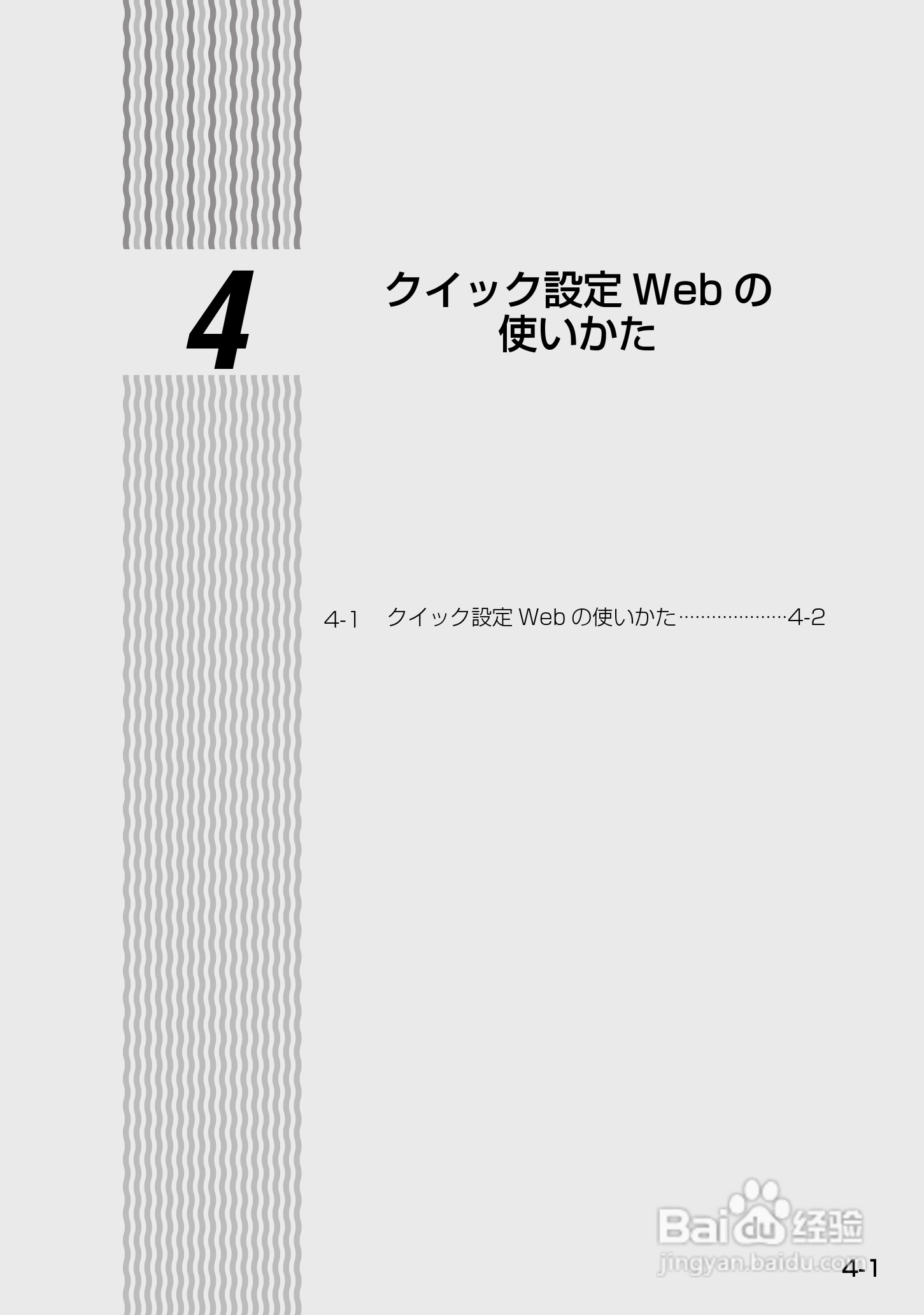 Aterm WM3500R路由器使用说明书:[9]