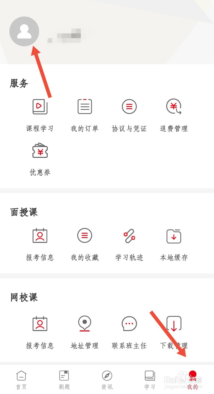 中公教育如何修改昵称
