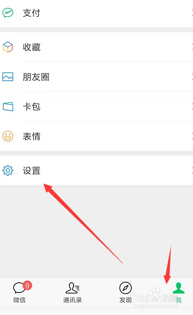 手机微信中怎么更改语言版本