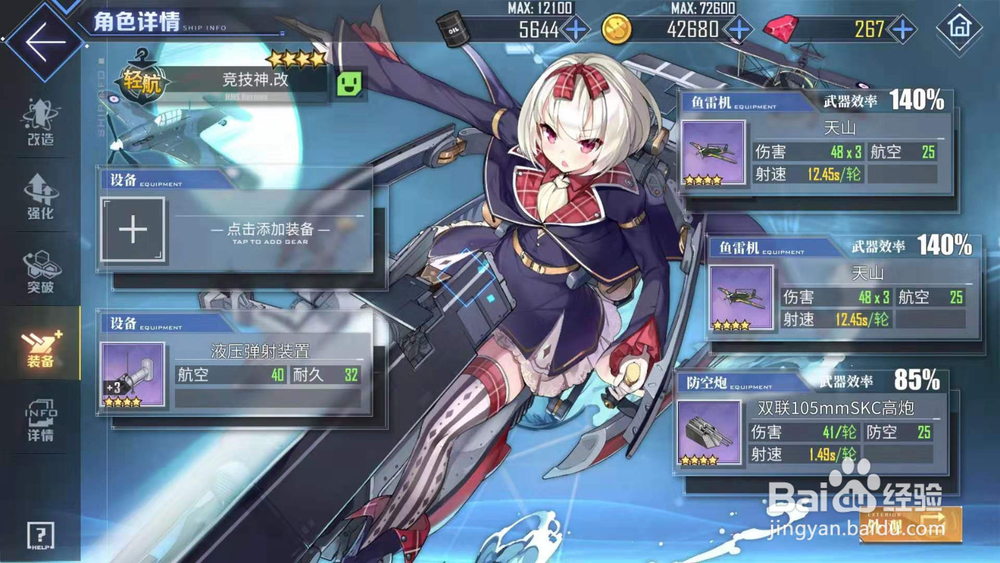 碧蓝航线竞技神