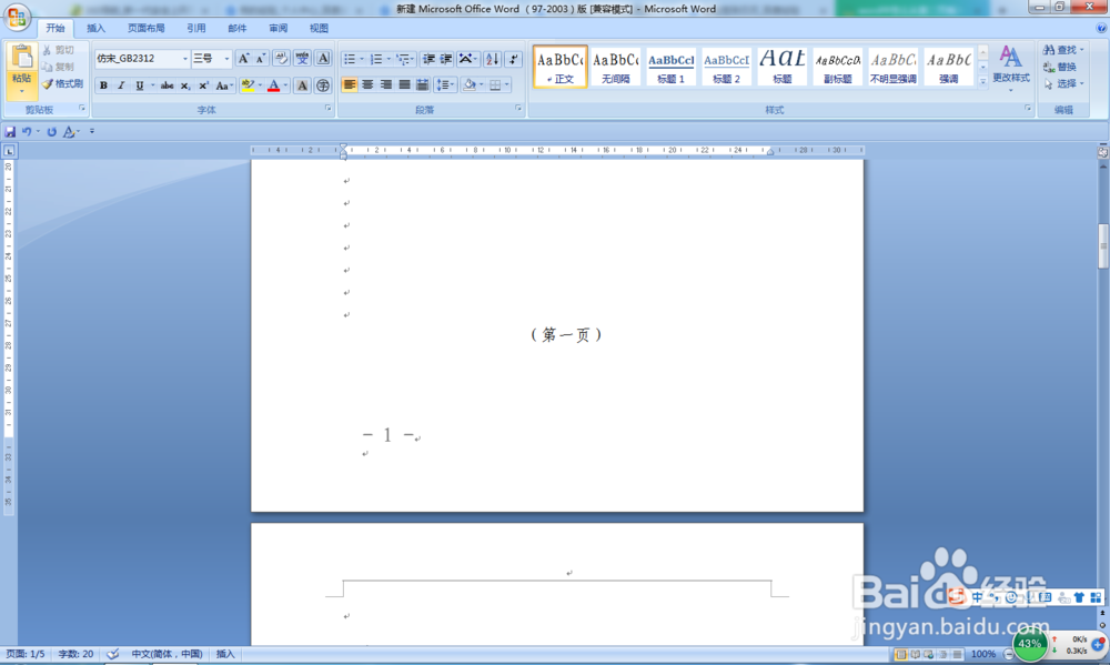 word中如何从第二页开始插入页码