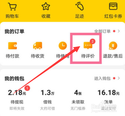 美团外卖如何删除差评