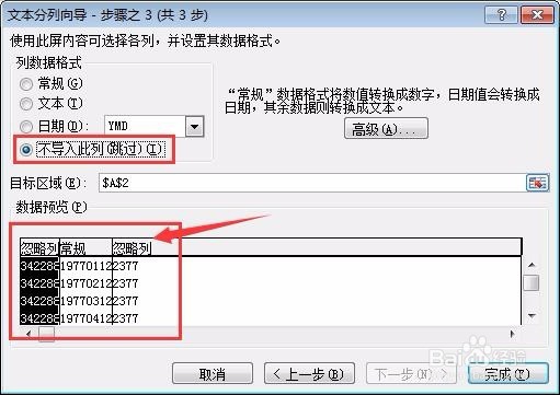 在excel中如何从身份证号中自动获取生日日期