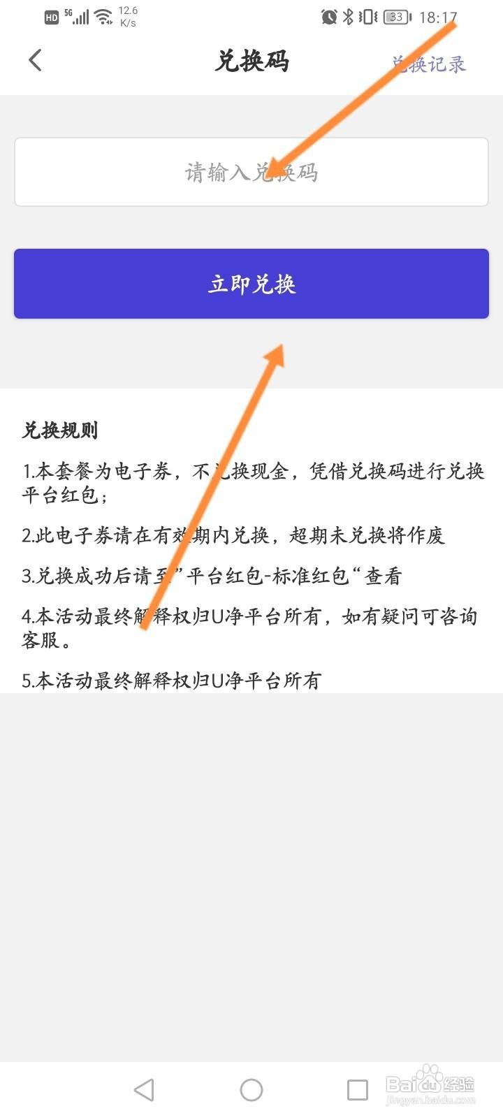 U净软件中怎么使用兑换码？