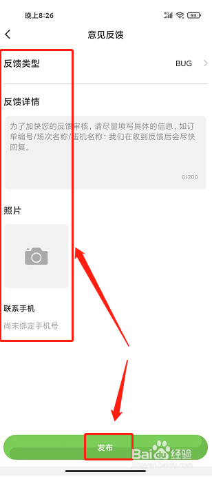蛋趣app怎么发布意见反馈