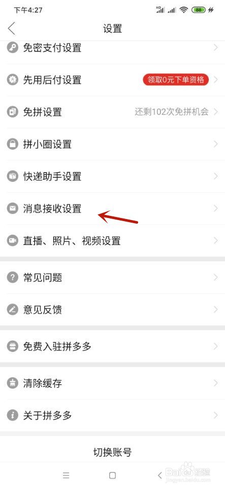 拼多多如何关闭优惠活动信息