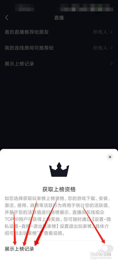 抖音怎样开启展示上榜记录