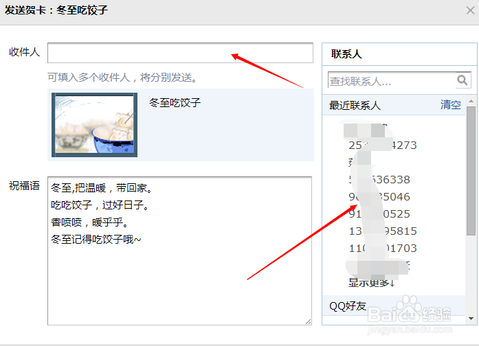 如何给QQ好友发送贺卡以及发群邮件