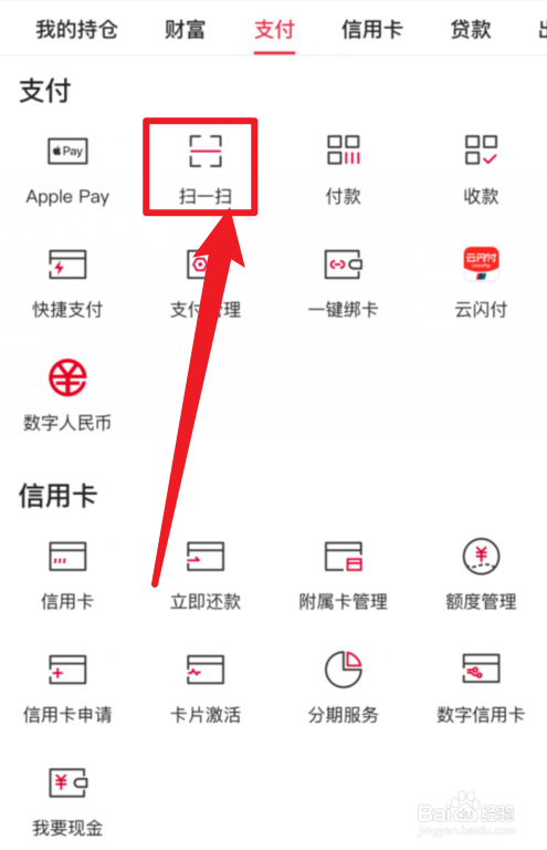 中国银行APP扫一扫功能在哪里