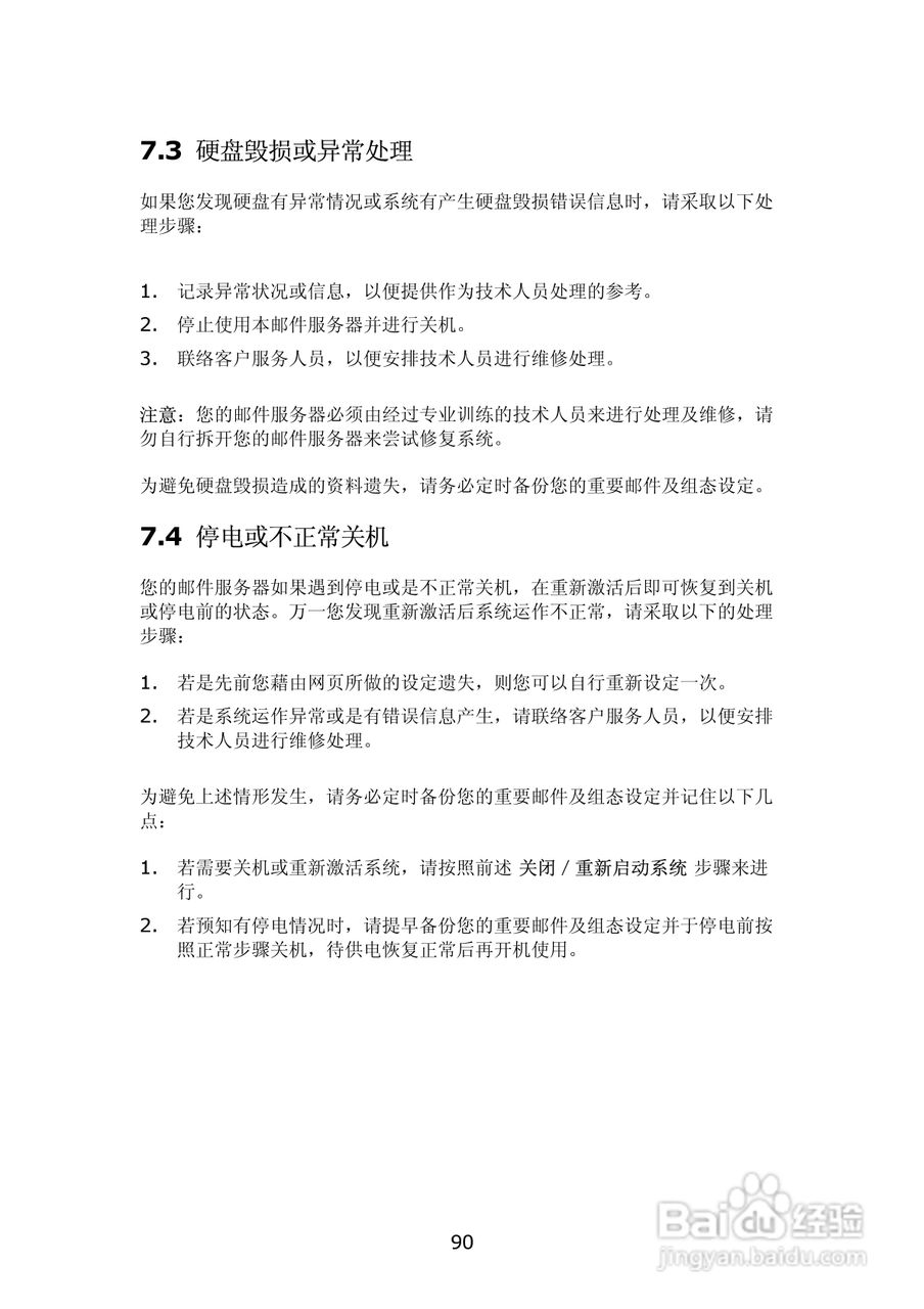 WMS-2208R威联通―邮件服务器使用手册:[9]