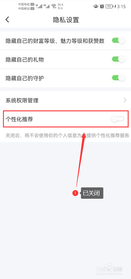 探蜜约会怎么关闭个性化推荐功能