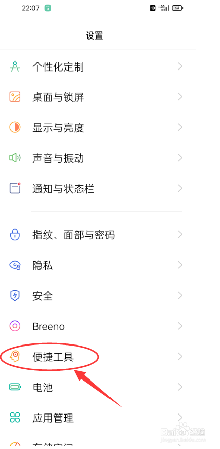 OPPO手机怎么把全屏模式改为按键模式