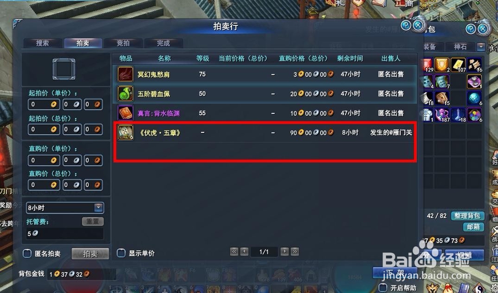 武魂2怎么在拍卖行卖东西