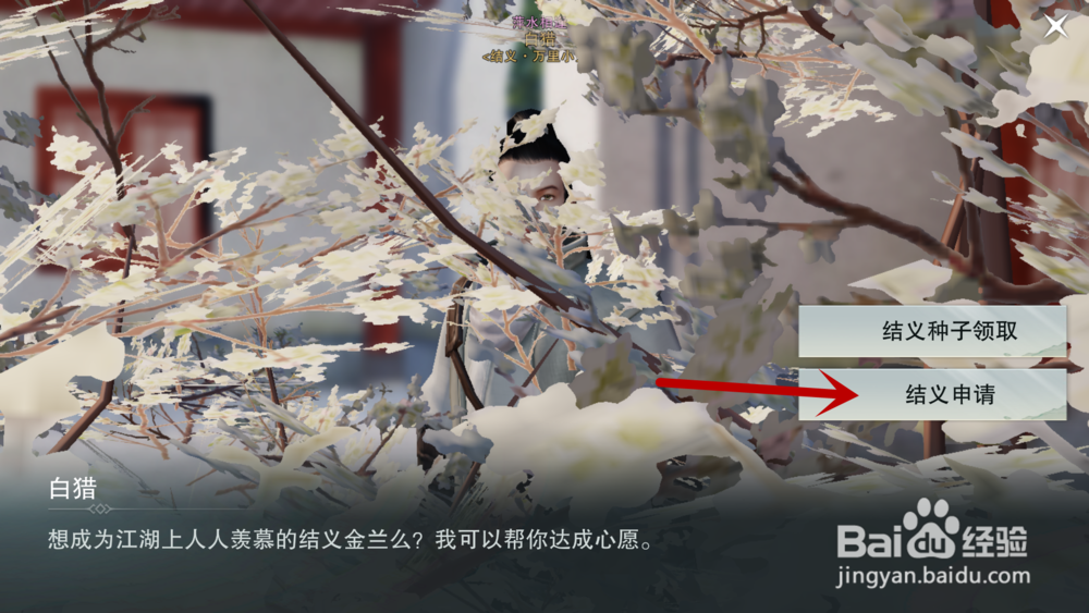 楚留香手游如何结义攻略