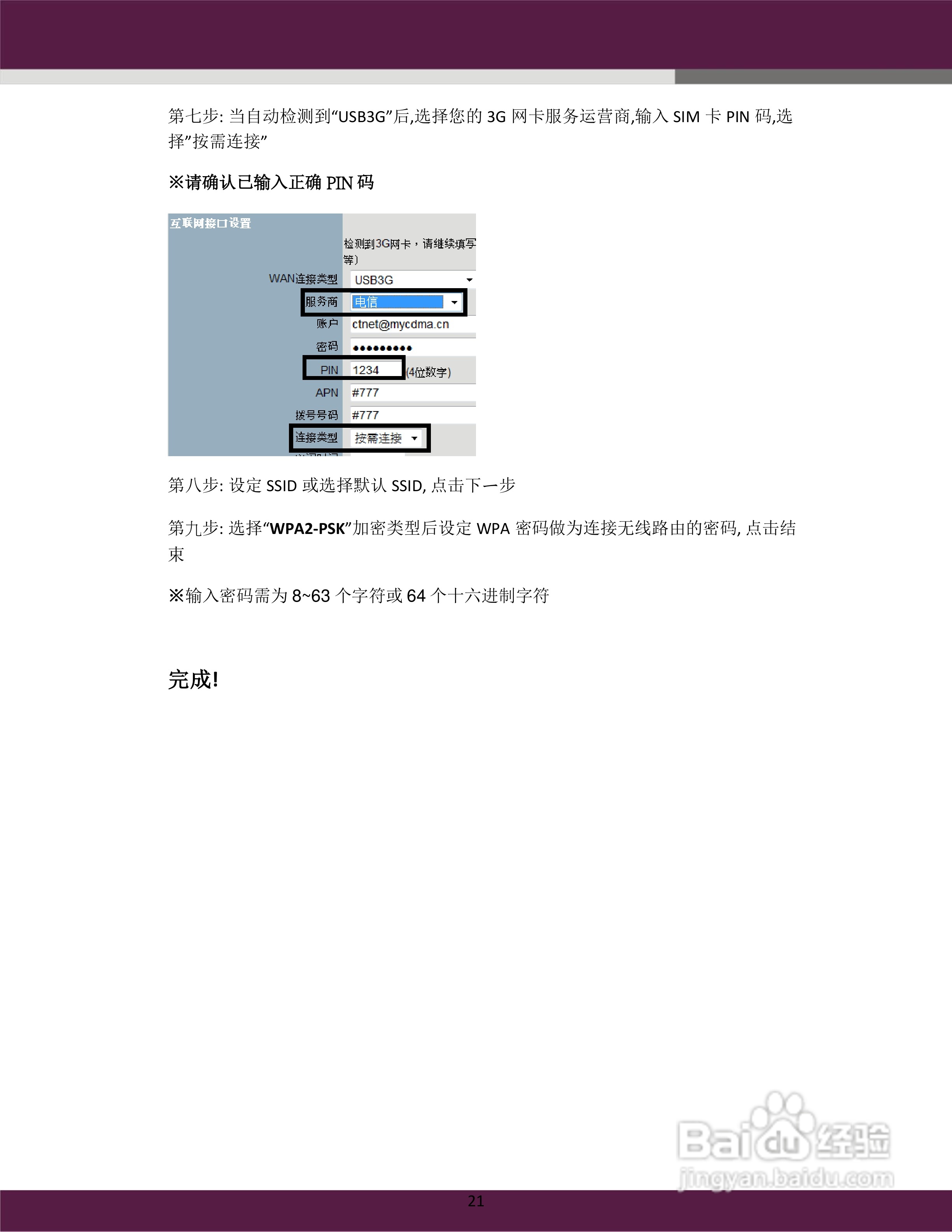 aigale Ai-R200 Turbo-N300 极风无线 USB 路由器用户:[3]