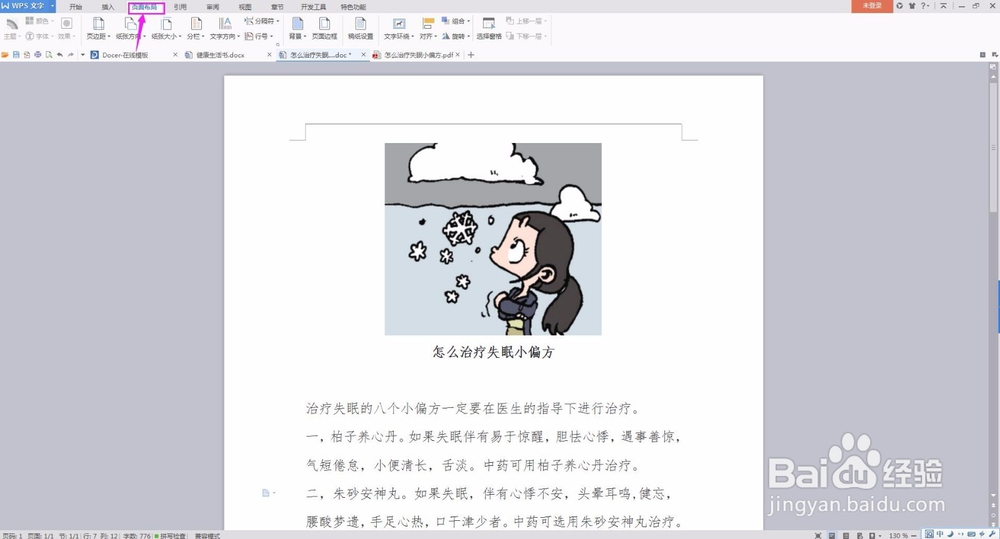 微博中的图片格式的长微博如何编辑?