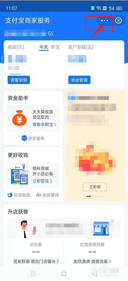 怎么开通支付宝花呗二维码收款
