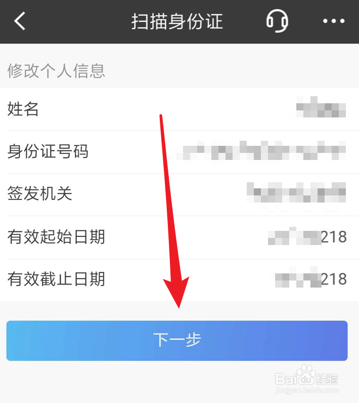 如何利用招行App，更新个人身份证信息？