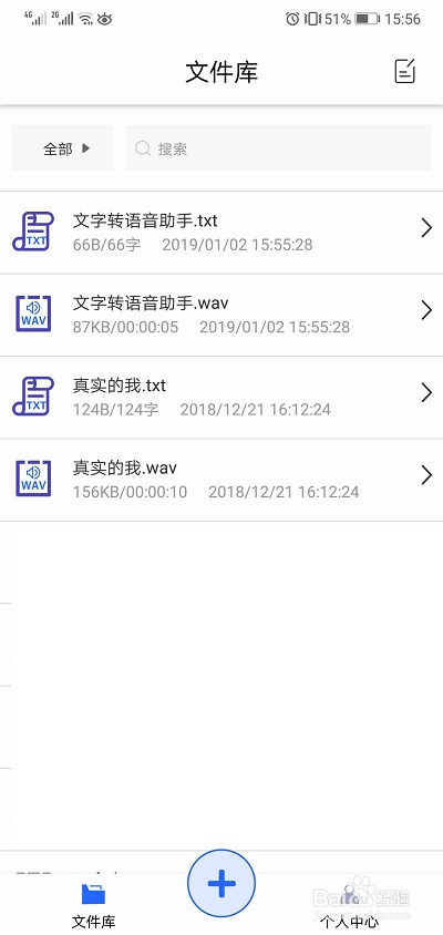手机文字转语音在线转换方法