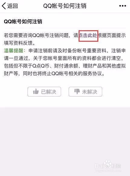 QQ号不用了，QQ号怎么注销？QQ号注销流程介绍