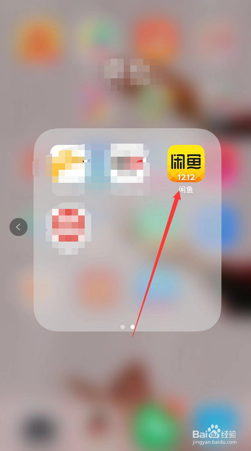 闲鱼APP怎么发布商品