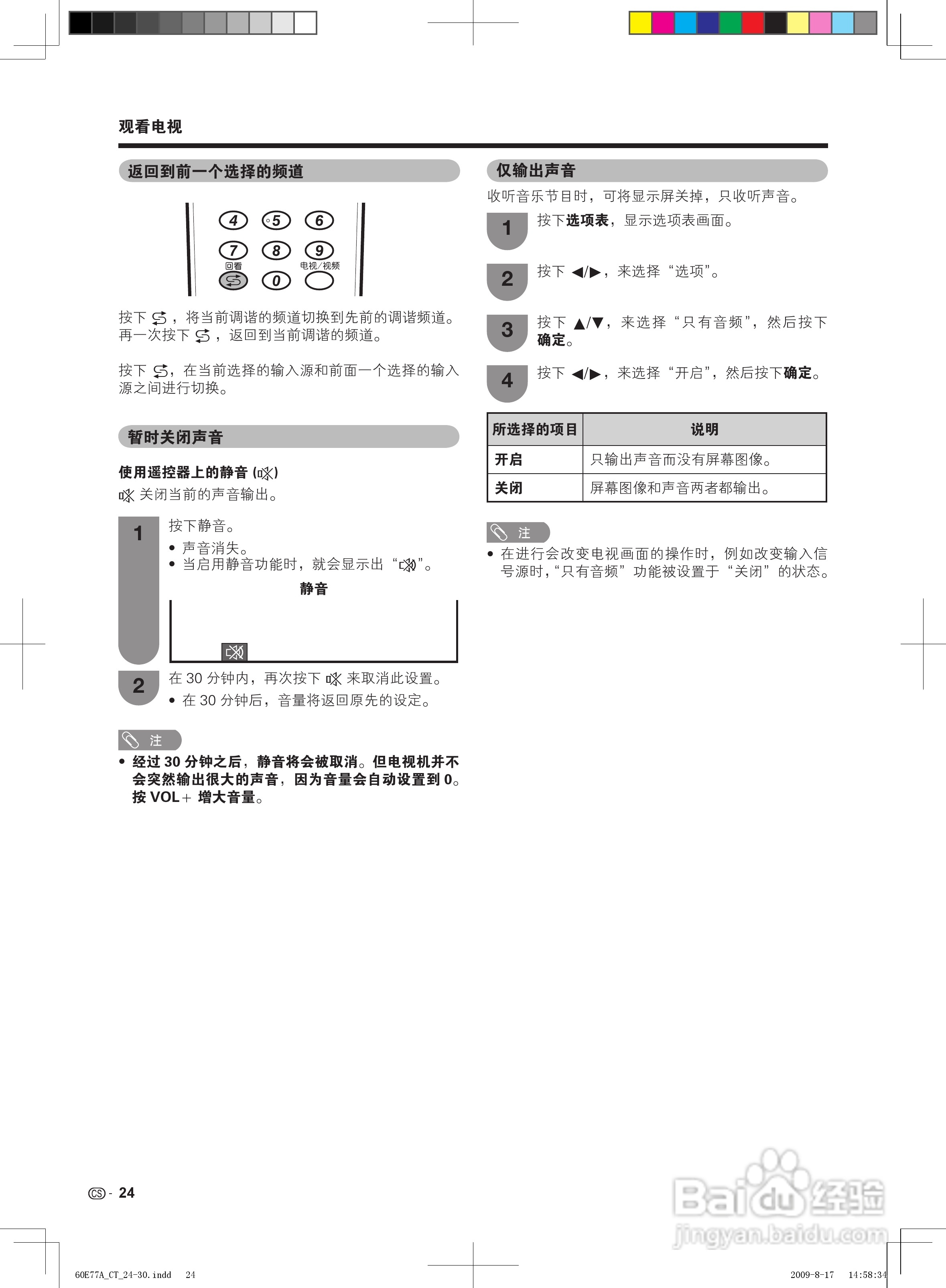 夏普LCD-60Z770A液晶彩电使用说明书:[3]