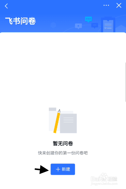 飞书如何创建产品问卷调查