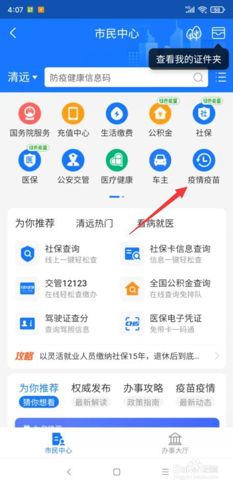 支付宝怎样查询自己的核酸检测报告
