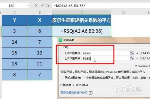 WPS Excel统计函数:RSQ
