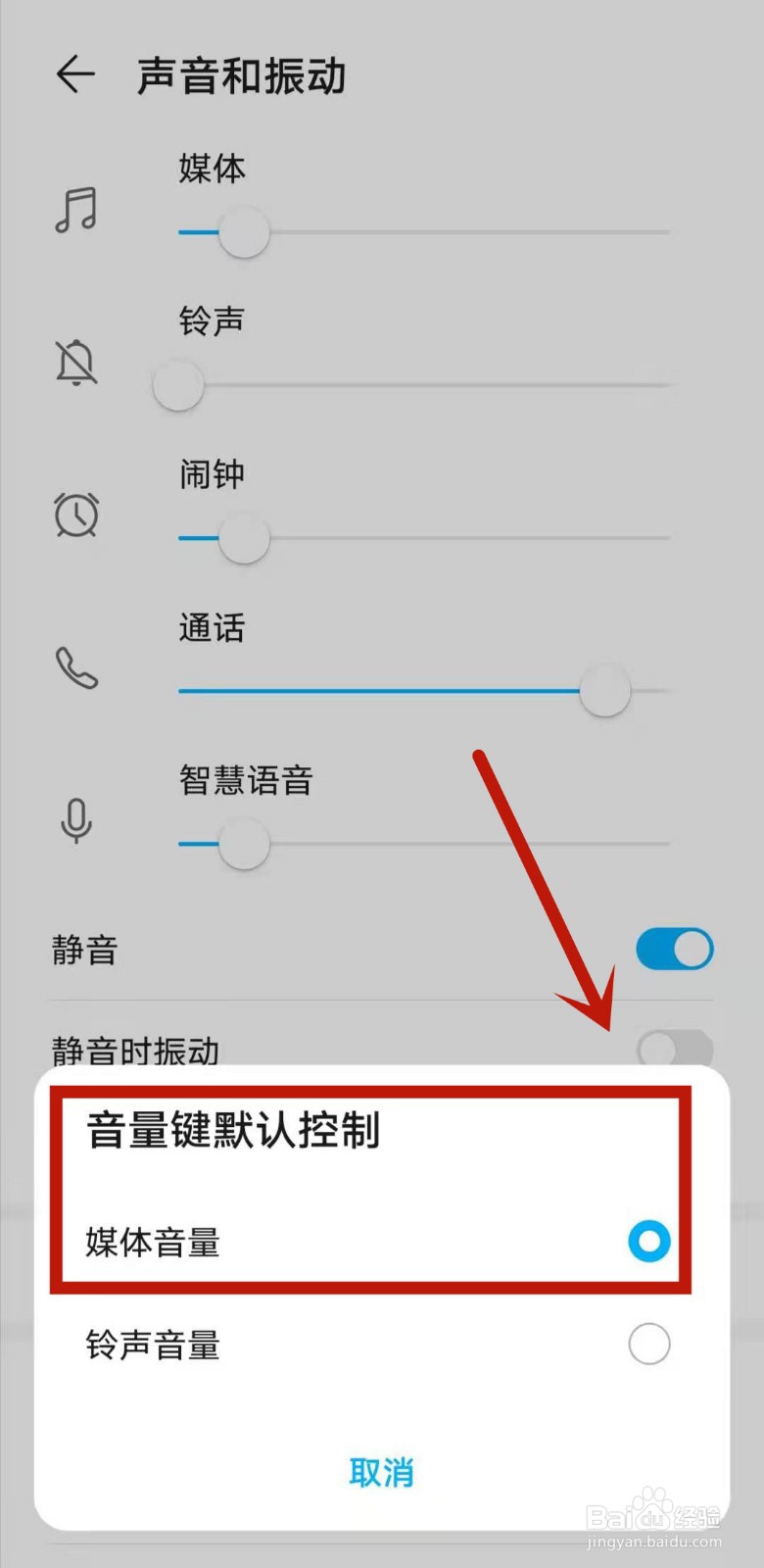 华为音量键怎么不控制媒体音量了