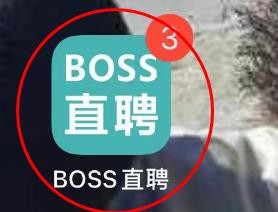 BOSS直聘中的职位直播推送怎样关闭