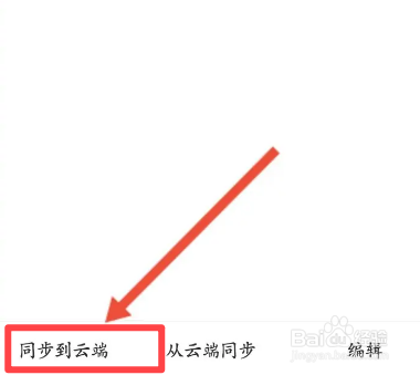 微米浏览器软件中怎么把书签同步到云端