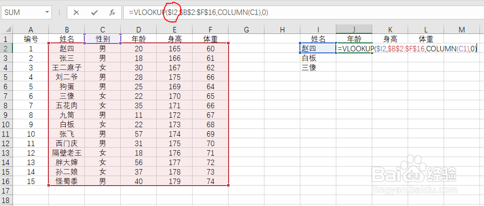 VLOOKUP函数的使用方法(进阶级)