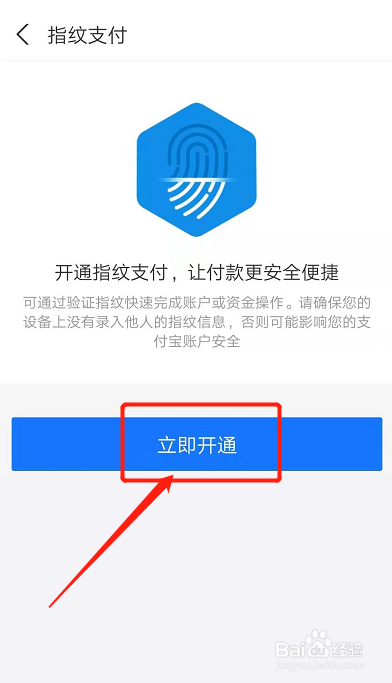 支付宝指纹识别不了,如何重新设置