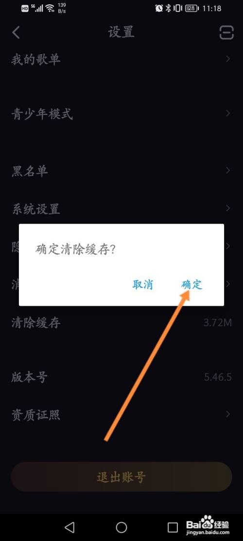 鱼耳APP清除缓存的方法