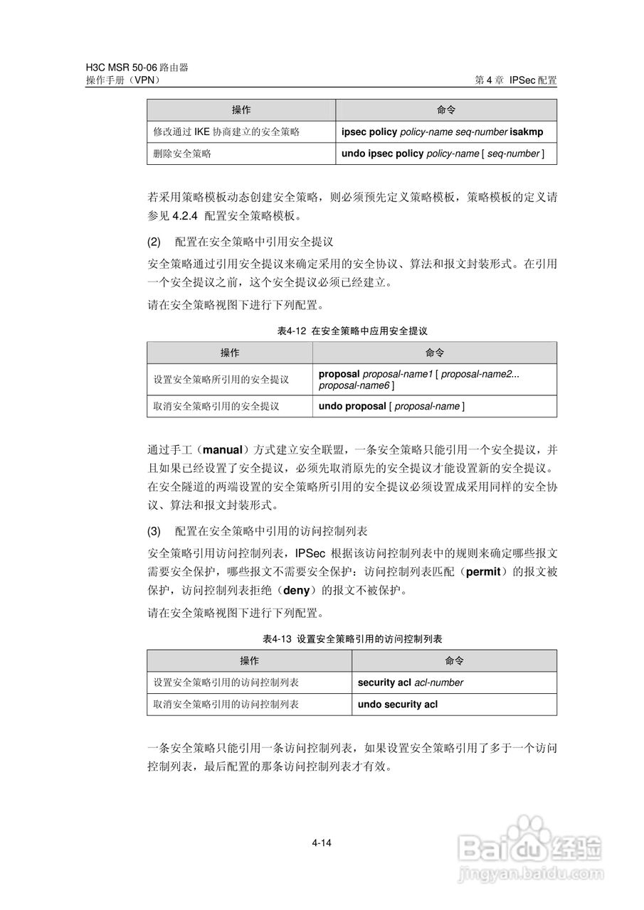 H3C MSR5006路由器操作手册:[55]