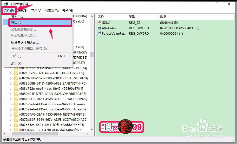 修改Win10系统的注册表值取消快速访问泄露隐私